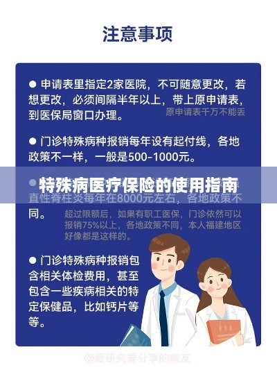 特殊病医疗保险使用指南详解-图1