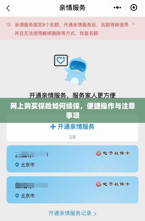 网上购买保险续保攻略，便捷操作及注意事项-图1