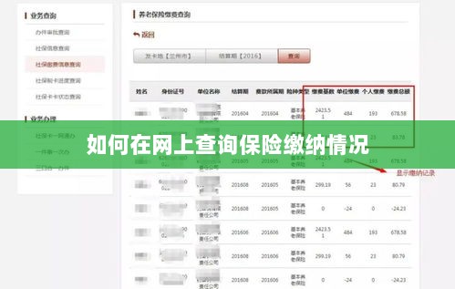 网上查询保险缴纳情况攻略-图1