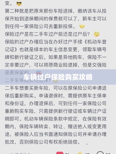 车辆过户保险购买指南-图1 车辆过户保险购买指南-图1