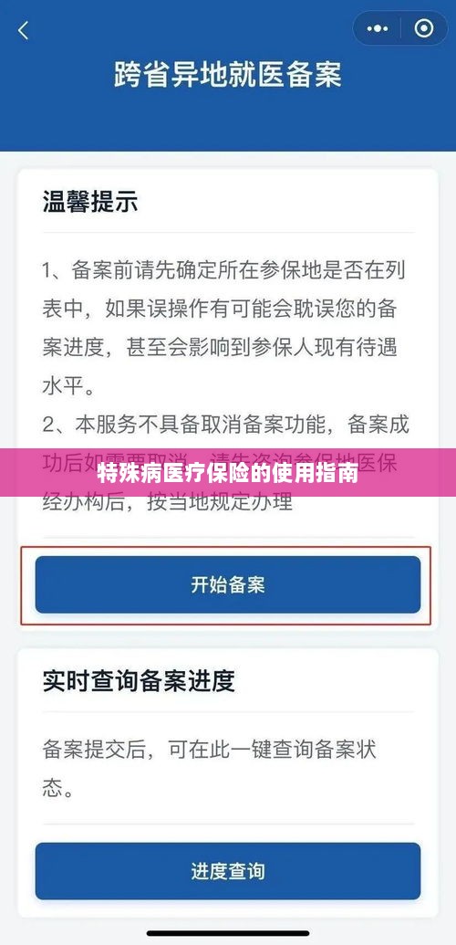 特殊病医疗保险使用指南详解-图1 特殊病医疗保险使用指南详解-图1