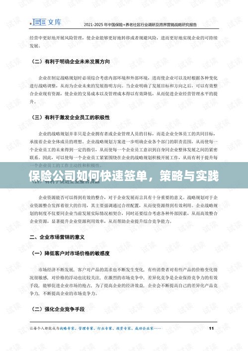 保险公司快速签单策略与实践指南-图1