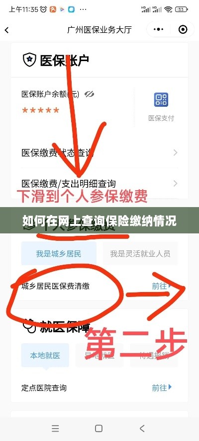 网上查询保险缴纳情况攻略-图1 网上查询保险缴纳情况攻略-图1