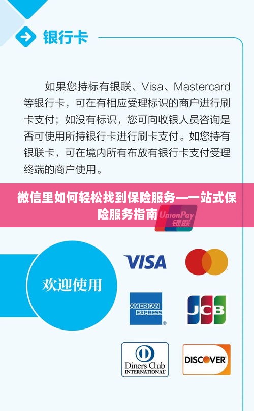 微信内轻松获取一站式保险服务指南,如何找到保险服务?-图1 微信内轻松获取一站式保险服务指南,如何找到保险服务?-图1