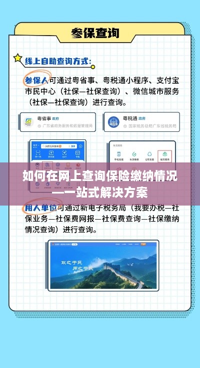 网上查询保险缴纳情况,一站式解决方案指南-图1 网上查询保险缴纳情况,一站式解决方案指南-图1
