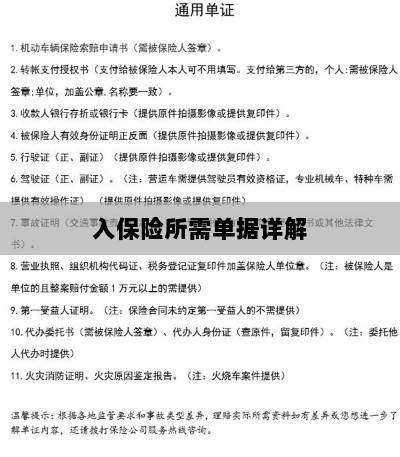 入保险必备单据解析-图1