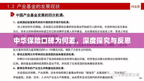 中华保险口碑深度探究与反思,原因何在?-图1 中华保险口碑深度探究与反思,原因何在?-图1
