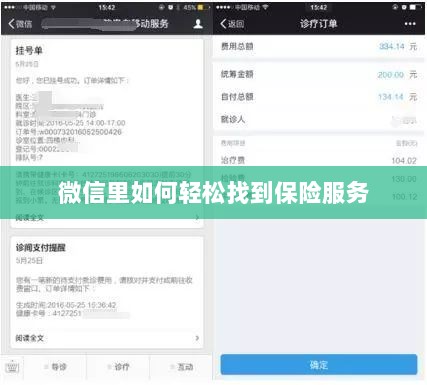 微信内轻松获取保险服务指南-图1 微信内轻松获取保险服务指南-图1