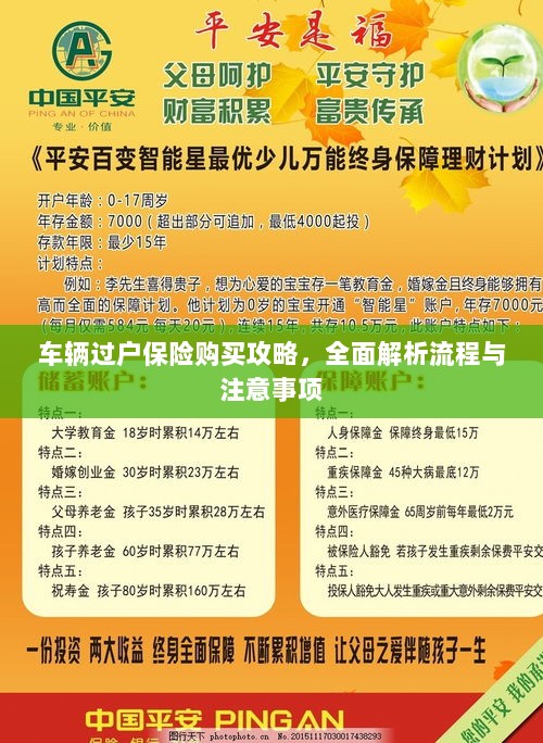 车辆过户保险购买攻略,流程解析及注意事项全掌握-图1 车辆过户保险购买攻略,流程解析及注意事项全掌握-图1