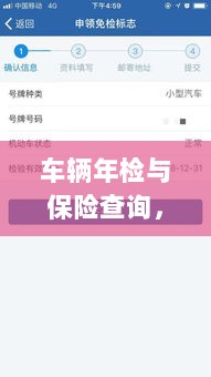 车辆年检与保险查询,一站式解决车辆管理疑虑-图1 车辆年检与保险查询,一站式解决车辆管理疑虑-图1