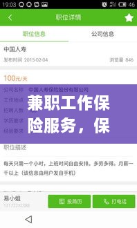 兼职工作保险服务,保障与选择指南-图1 兼职工作保险服务,保障与选择指南-图1