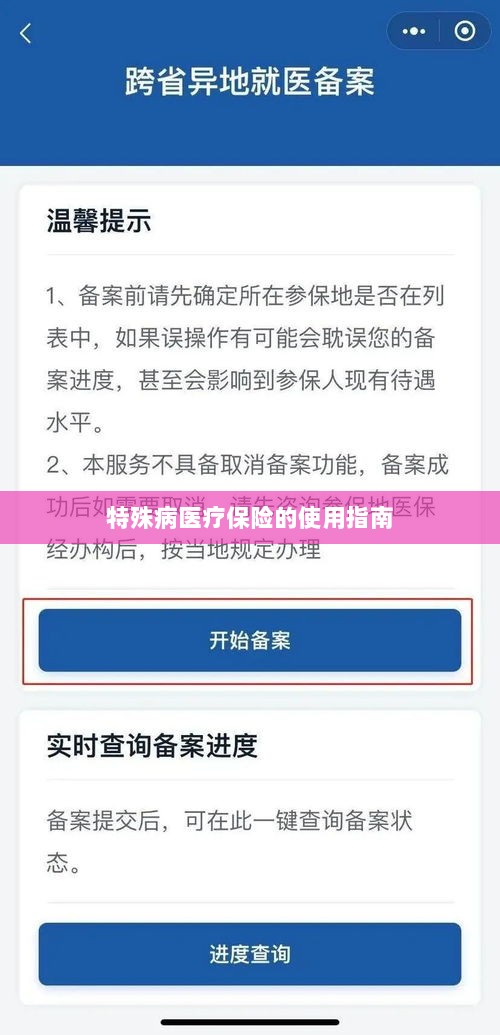 特殊病医疗保险使用指南详解-图1 特殊病医疗保险使用指南详解-图1