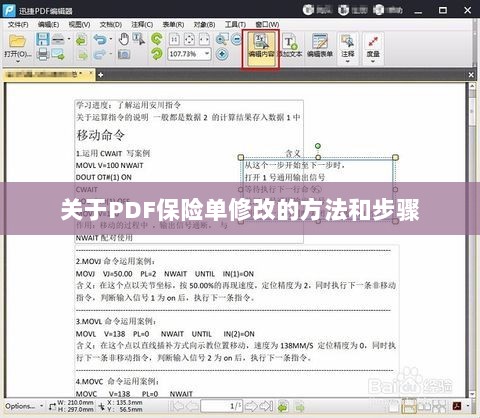 PDF保险单修改指南,方法与步骤详解-图1 PDF保险单修改指南,方法与步骤详解-图1