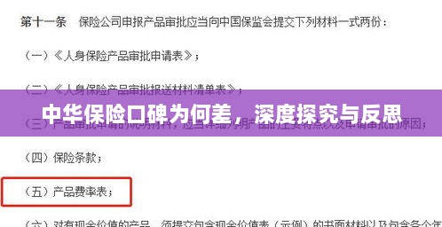 中华保险口碑深度探究与反思,原因何在?-图1 中华保险口碑深度探究与反思,原因何在?-图1