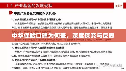 中华保险口碑深度探究与反思，原因何在？-图1