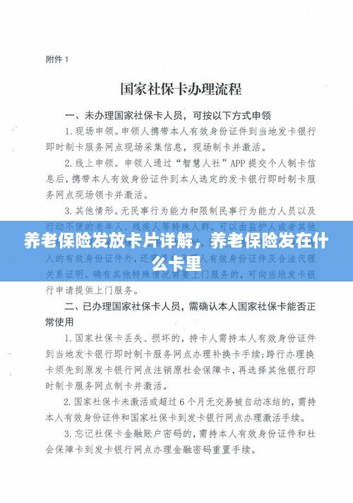 养老保险发放卡片详解,卡片类型与发放流程-图1 养老保险发放卡片详解,卡片类型与发放流程-图1