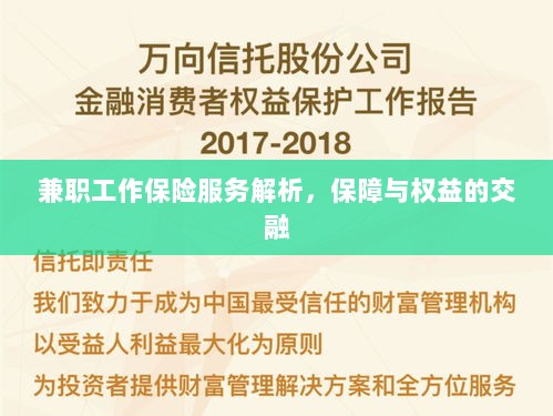 兼职工作保险服务深度解析,保障与权益的融合之道-图1 兼职工作保险服务深度解析,保障与权益的融合之道-图1