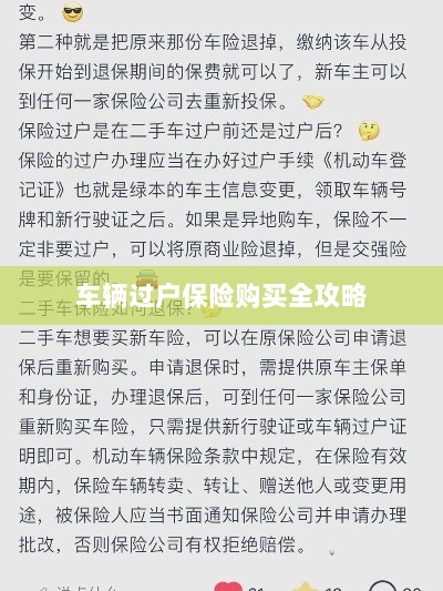 车辆过户保险购买指南,全攻略概览-图1 车辆过户保险购买指南,全攻略概览-图1