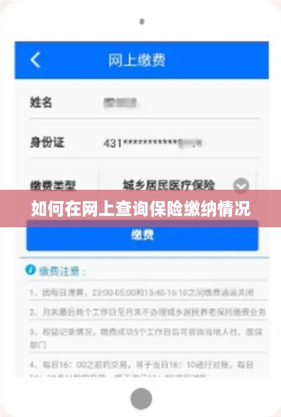 网上查询保险缴纳情况攻略-图1 网上查询保险缴纳情况攻略-图1