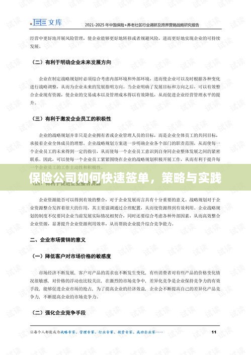 保险公司快速签单策略与实践指南-图1 保险公司快速签单策略与实践指南-图1