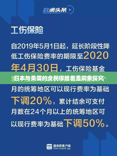 日本与美国全民保险覆盖现象深度探究-图1 日本与美国全民保险覆盖现象深度探究-图1
