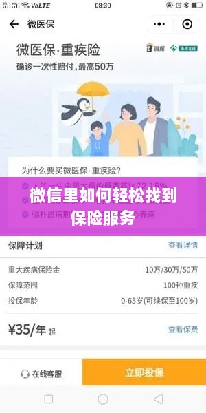 微信内轻松获取保险服务指南-图1