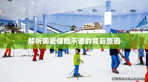 陶瓷保险不通的背后原因解析-图1