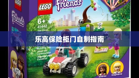 乐高保险柜门制作教程-图1