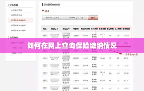 网上查询保险缴纳情况攻略-图1