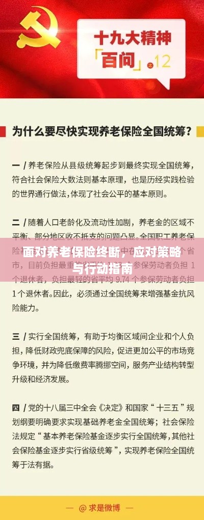 养老保险中断危机,应对策略与行动指南-图1 养老保险中断危机,应对策略与行动指南-图1