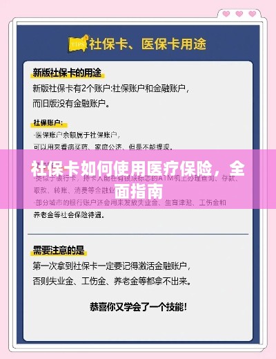 社保卡医疗保险使用指南，全面解析使用流程-图1