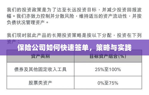 保险公司快速签单策略与实践指南-图1 保险公司快速签单策略与实践指南-图1