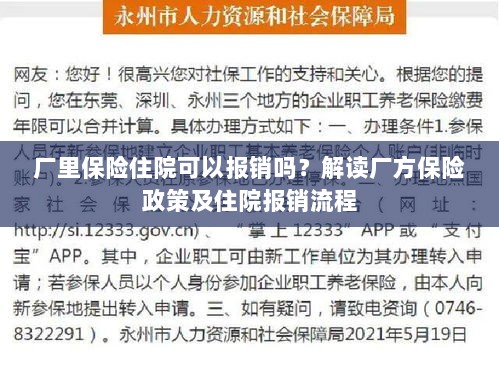 解读厂方保险政策,住院费用报销详解及流程解析-图1 解读厂方保险政策,住院费用报销详解及流程解析-图1