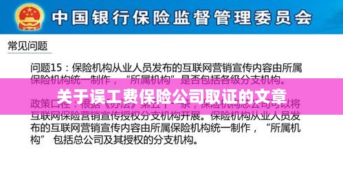保险公司如何取证误工费赔偿?-图1 保险公司如何取证误工费赔偿?-图1