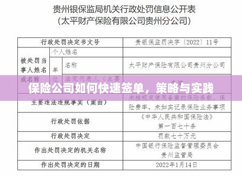 保险公司快速签单策略与实践指南-图1 保险公司快速签单策略与实践指南-图1