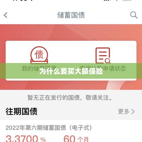 大额保险的重要性与必要性，为何购买大额保险？-图1