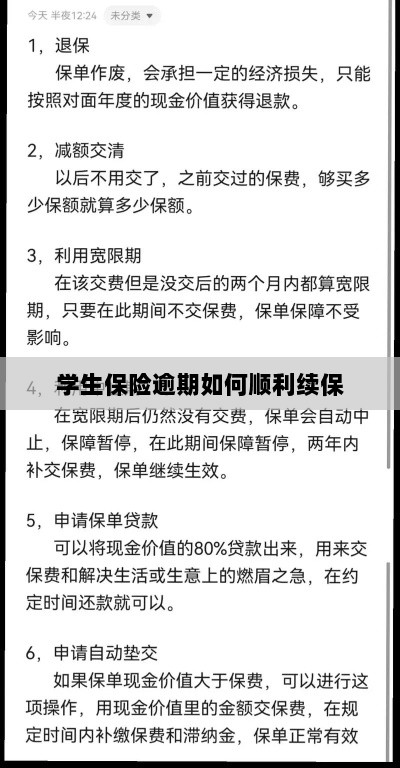 学生保险逾期续保攻略，顺利过渡无忧保障-图1