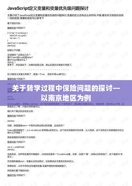 南京地区学生转学过程中的保险问题探讨-图1