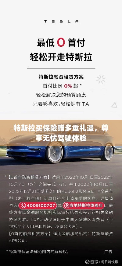 特斯拉保险购买多重礼遇,无忧驾驶尊贵体验-图1 特斯拉保险购买多重礼遇,无忧驾驶尊贵体验-图1