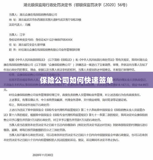 保险公司签单提速策略揭秘-图1