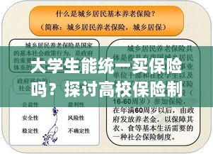 高校保险制度探讨,大学生统一买保险的可行性与必要性分析-图1 高校保险制度探讨,大学生统一买保险的可行性与必要性分析-图1