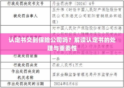 认定书处理全解析，重要文件如何递交保险公司及其重要性解读-图1