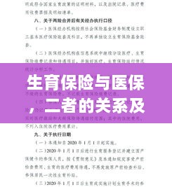 生育保险与医保，关系紧密，保障女性生育权益的重要性不言而喻-图1