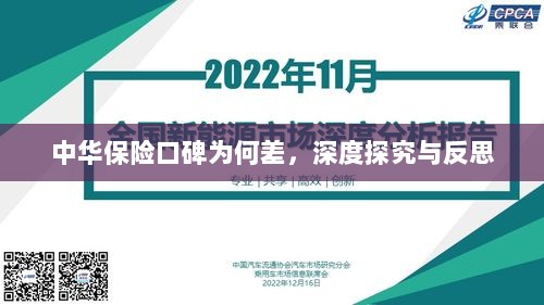 中华保险口碑深度探究与反思,原因何在?-图1 中华保险口碑深度探究与反思,原因何在?-图1