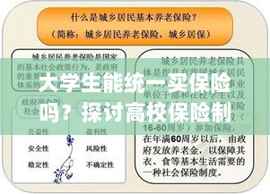 高校保险制度探讨,大学生统一买保险的可行性与必要性分析-图1 高校保险制度探讨,大学生统一买保险的可行性与必要性分析-图1
