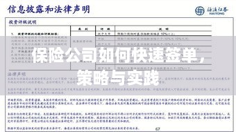 保险公司快速签单策略与实践指南-图1 保险公司快速签单策略与实践指南-图1