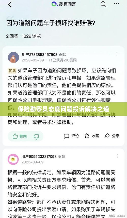 保险勘察员态度问题投诉解决策略与途径-图1