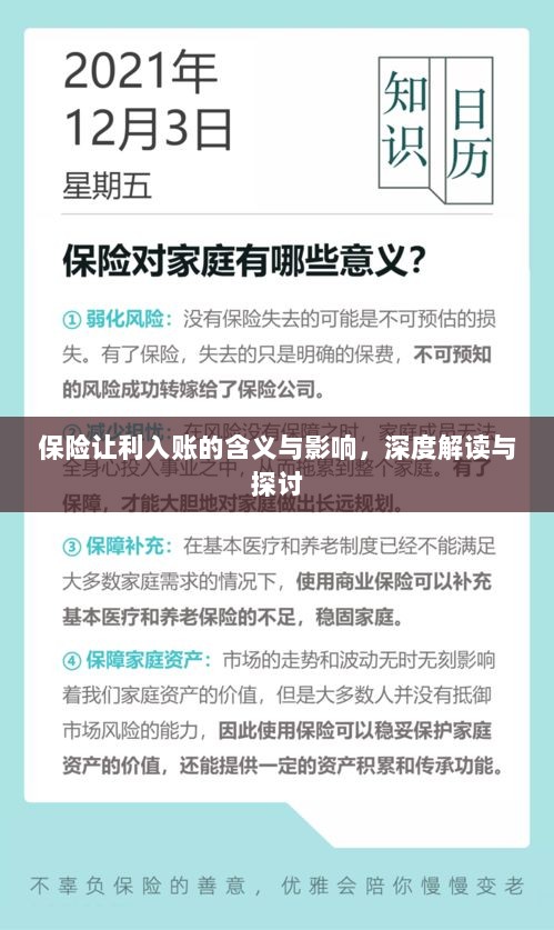 深度解读,保险让利入账的含义、影响及探讨-图1 深度解读,保险让利入账的含义、影响及探讨-图1