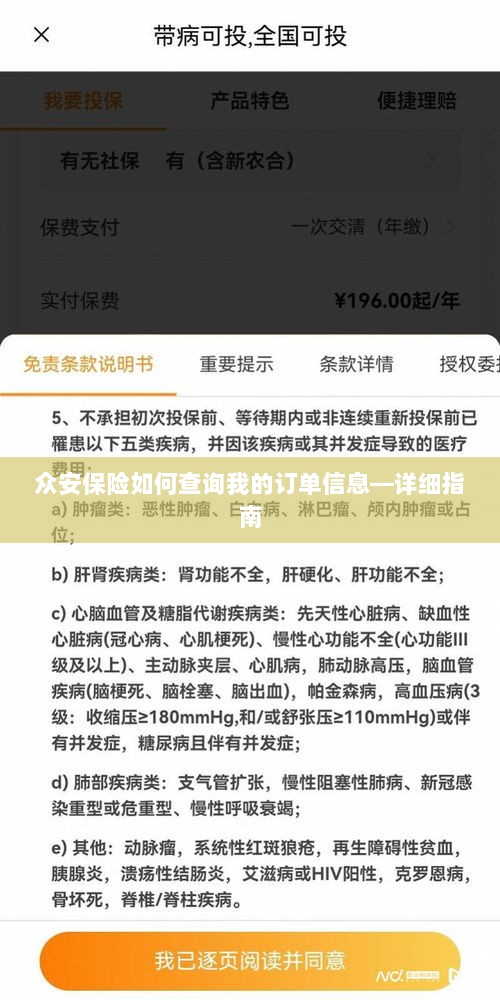 众安保险订单信息查询指南,步骤详解-图1 众安保险订单信息查询指南,步骤详解-图1