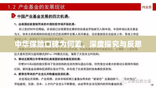 中华保险口碑深度探究与反思,原因何在?-图1 中华保险口碑深度探究与反思,原因何在?-图1